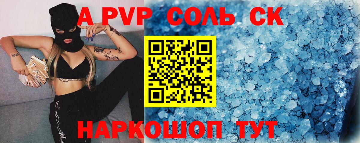 продажа наркотиков  A-PVP мука  Вход с VPN  Каменск-Уральский 