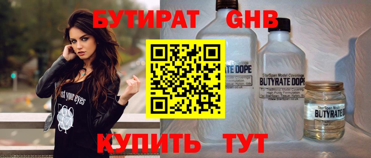 Каменск-Уральский  БУТИРАТ BDO  Вход с VPN 