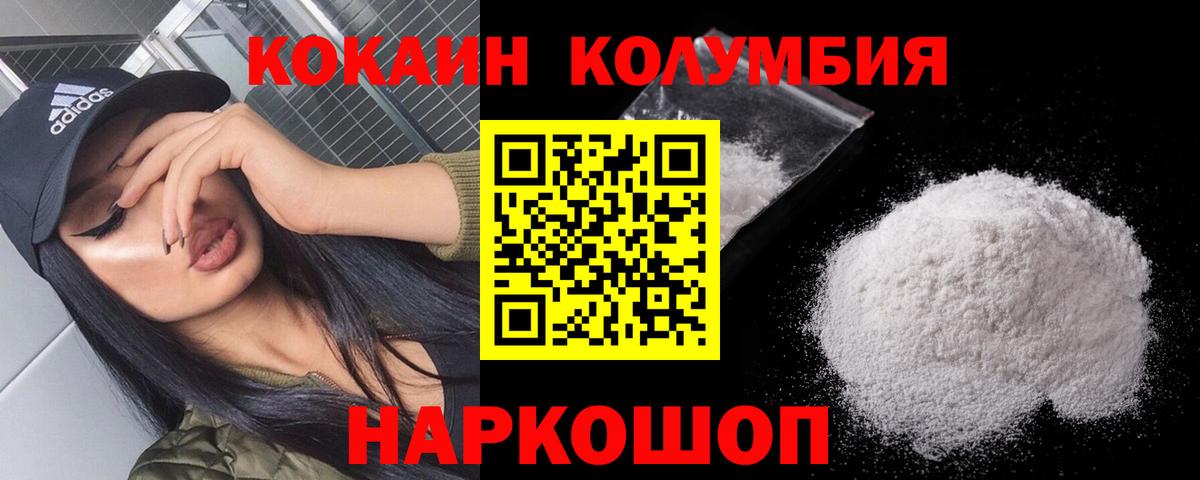 Кокаин Columbia Каменск-Уральский