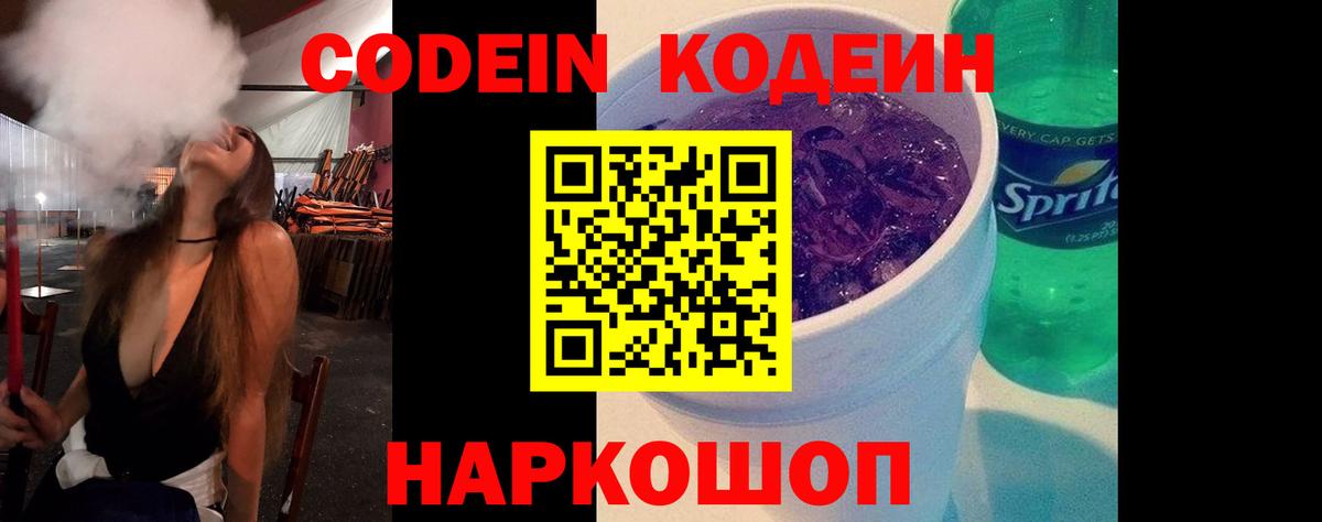 Каменск-Уральский  Кодеиновый сироп Lean Purple Drank  Вход с VPN  даркнет сайт  Кодеиновый сироп Lean напиток Lean (лин) 