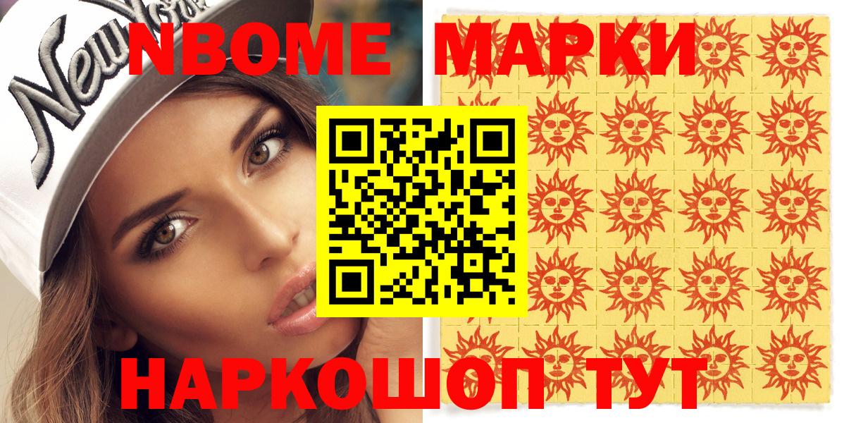 Марки 25I-NBOMe 1500мкг  Вход с VPN  Марки 25I-NBOMe 1500мкг  Марки 25I-NBOMe  Каменск-Уральский 